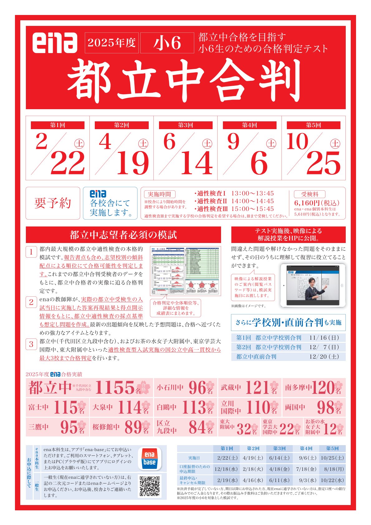 【ena東十条】第４回都立中合判！