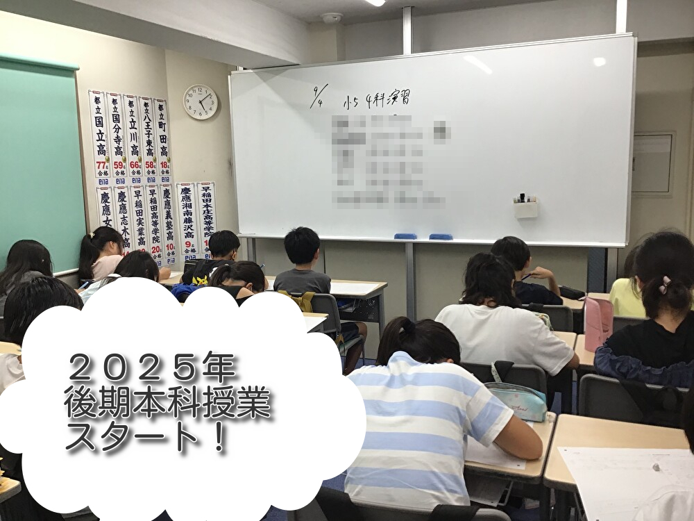 清澄通信0905【後期授業スタート!　宿題掲示板9/4～】