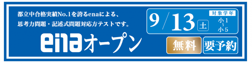 第４回enaオープンのお知らせ