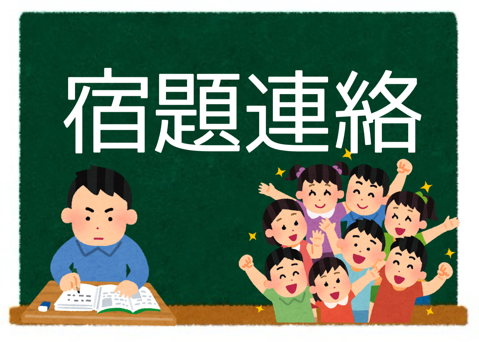 ９月２０日（土）宿題連絡＆過去問演習！
