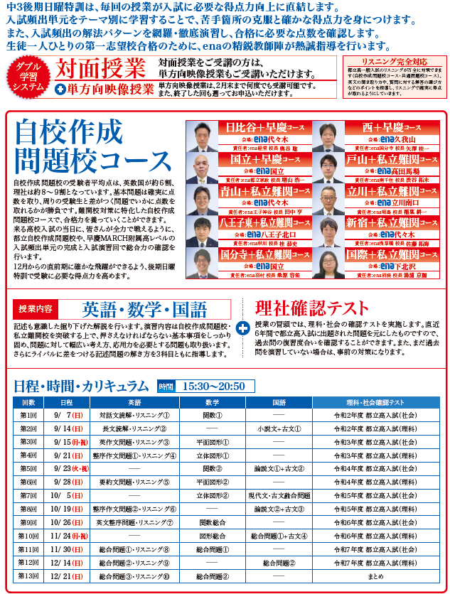 【ena板橋】日曜日こそ特訓だ！