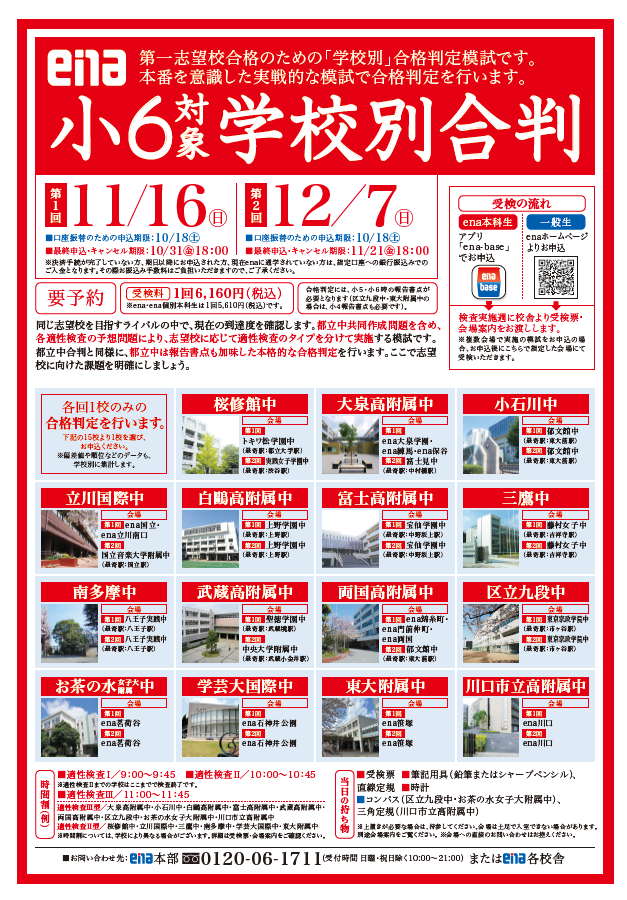 学校別合判のご案内