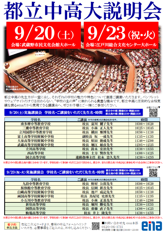 【板橋BOARD】　都立中高大講演会のお知らせ