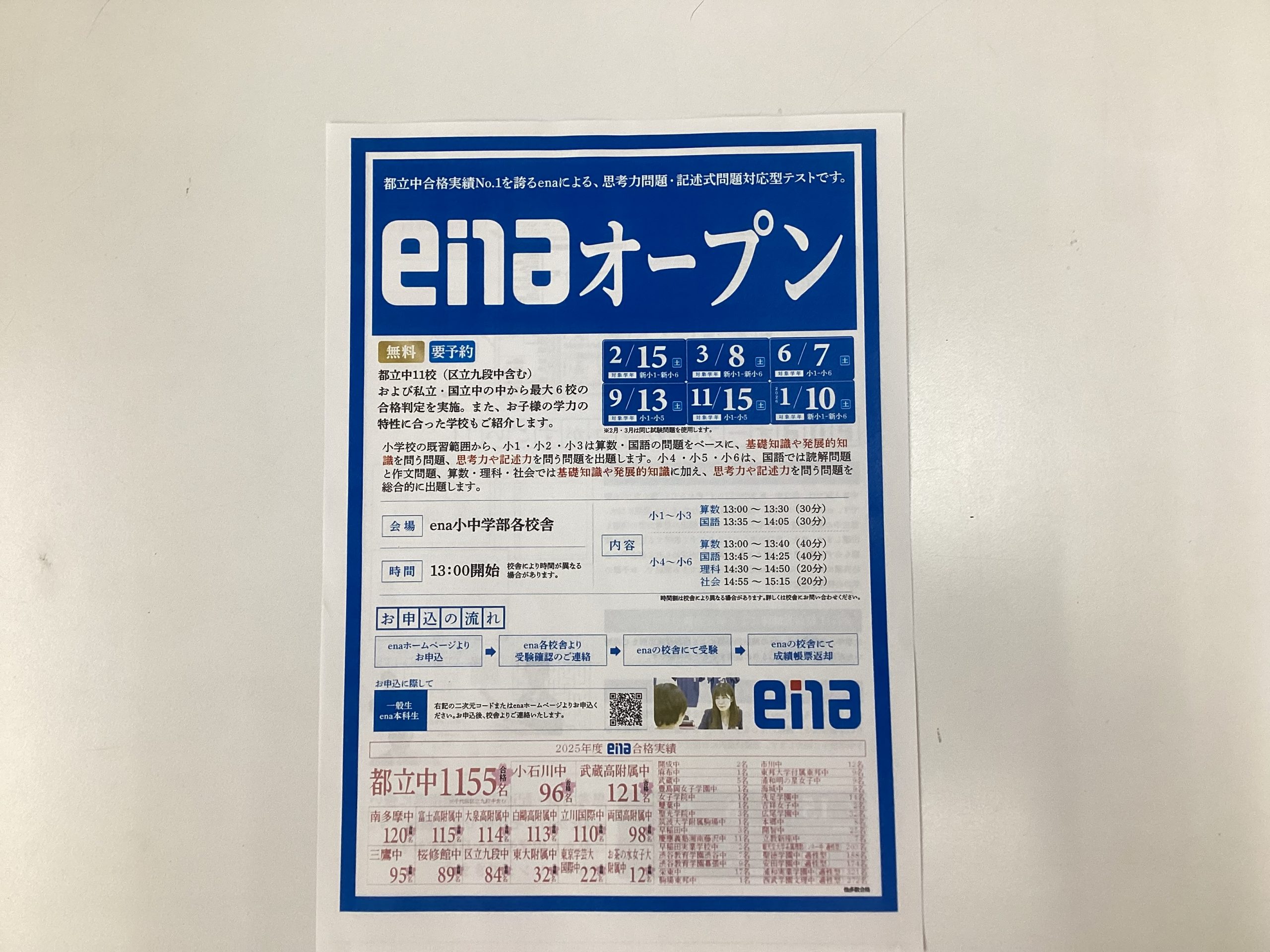 enaオープン/定期テスト