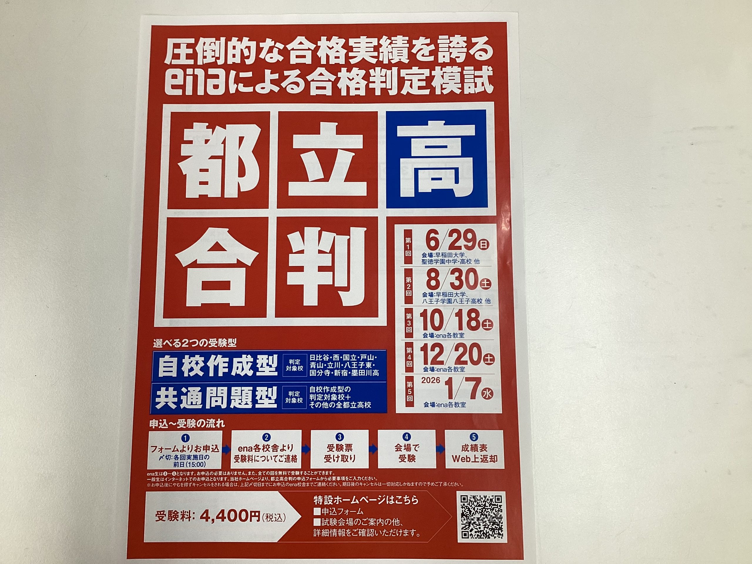 学力判定テスト週間