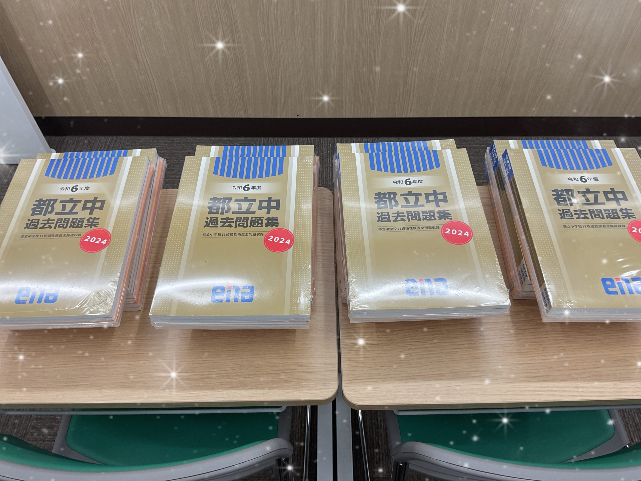 【ena都立家政】合格に導く金本