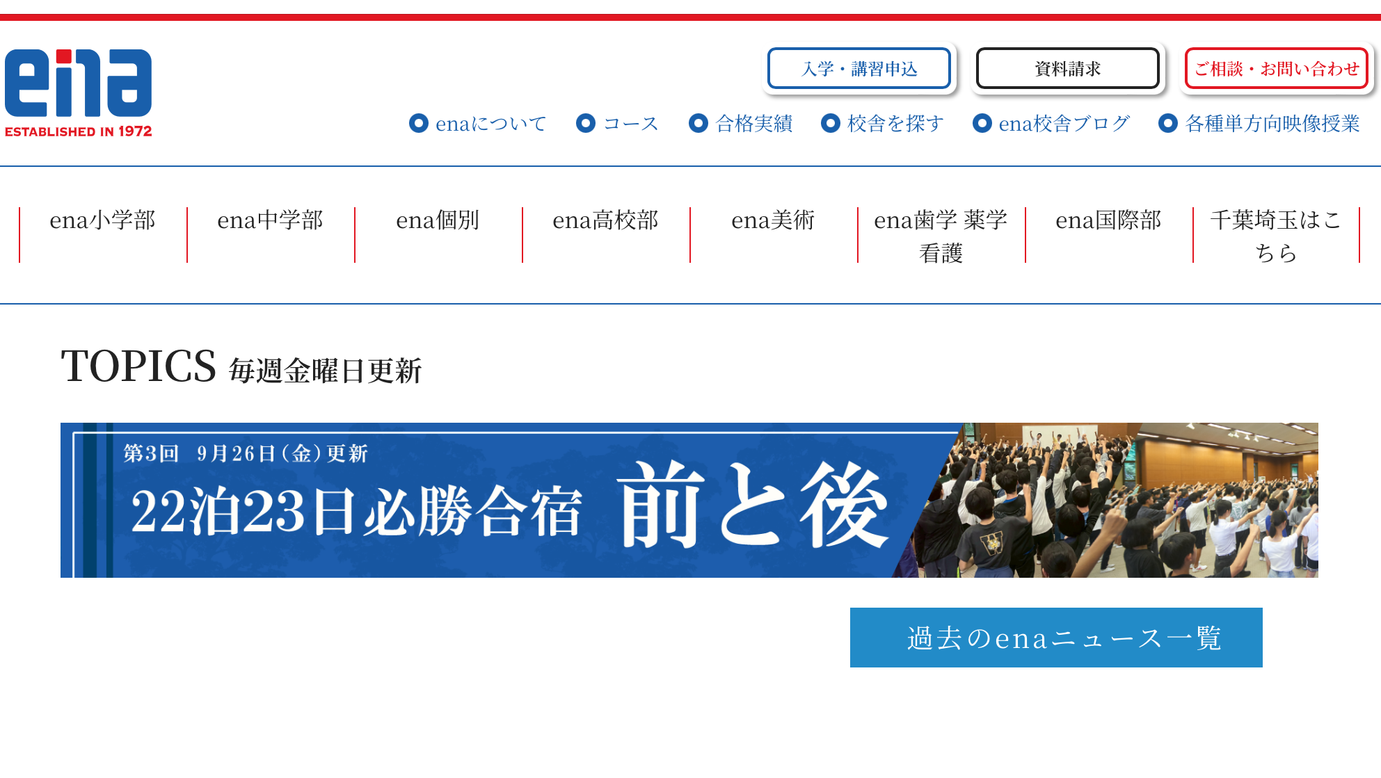 毎週金曜日更新TOPICS@ena錦糸町