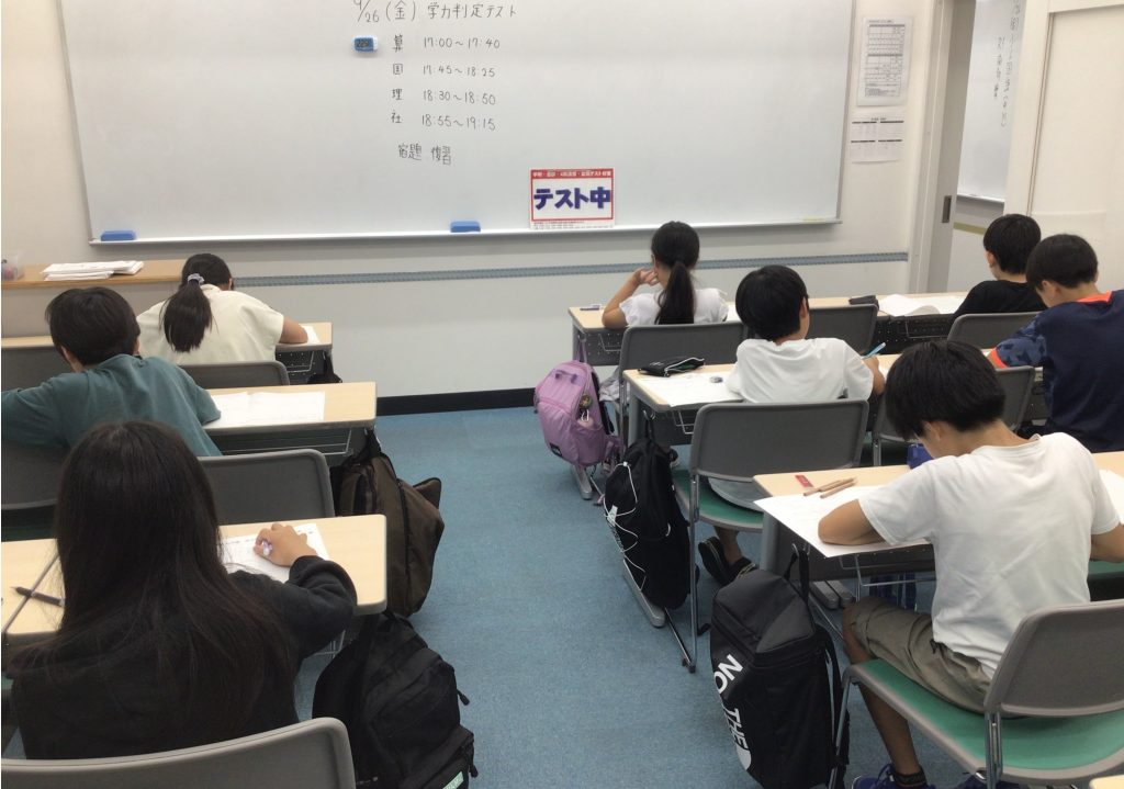 ９月学力判定テスト