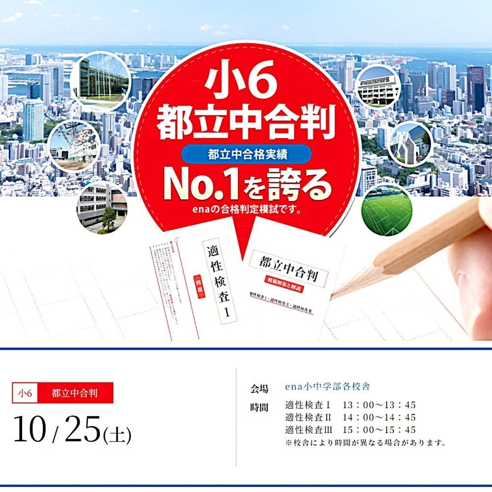 #259【平和島タイムズ】今週土曜は小６都立中合判・中３理社到達度テスト！