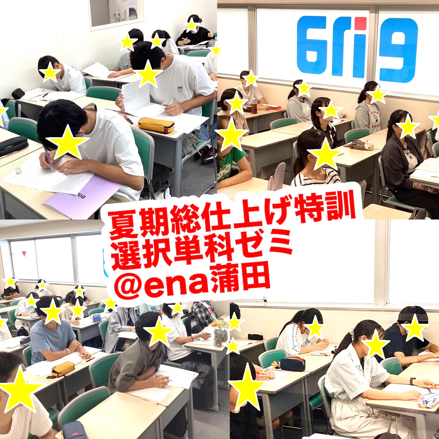 #227【平和島タイムズ】夏期講習会⑯夏期総仕上げ特訓・選択単科ゼミ・都立高合判②