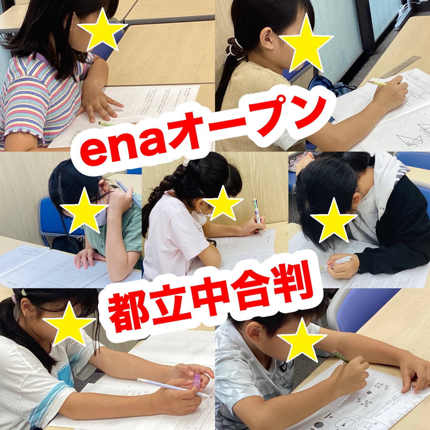 #230【平和島タイムズ】enaオープン・都立中合判