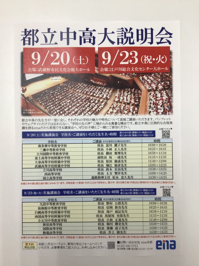 都立中高 大説明会開催のご案内