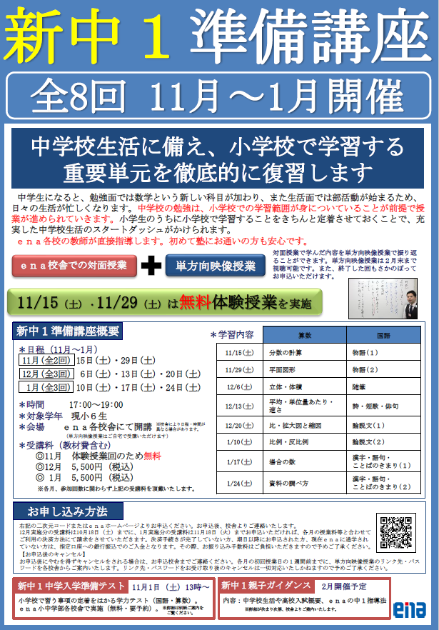 9/25新中１に向けて＠西永福