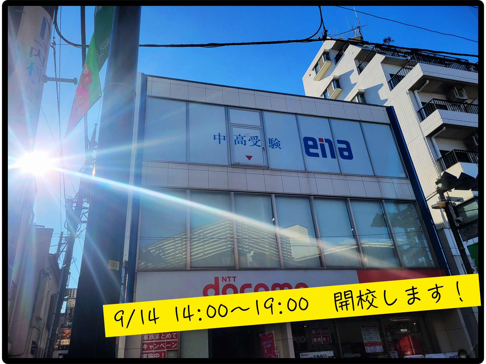 東武練馬・日曜開講のお知らせ