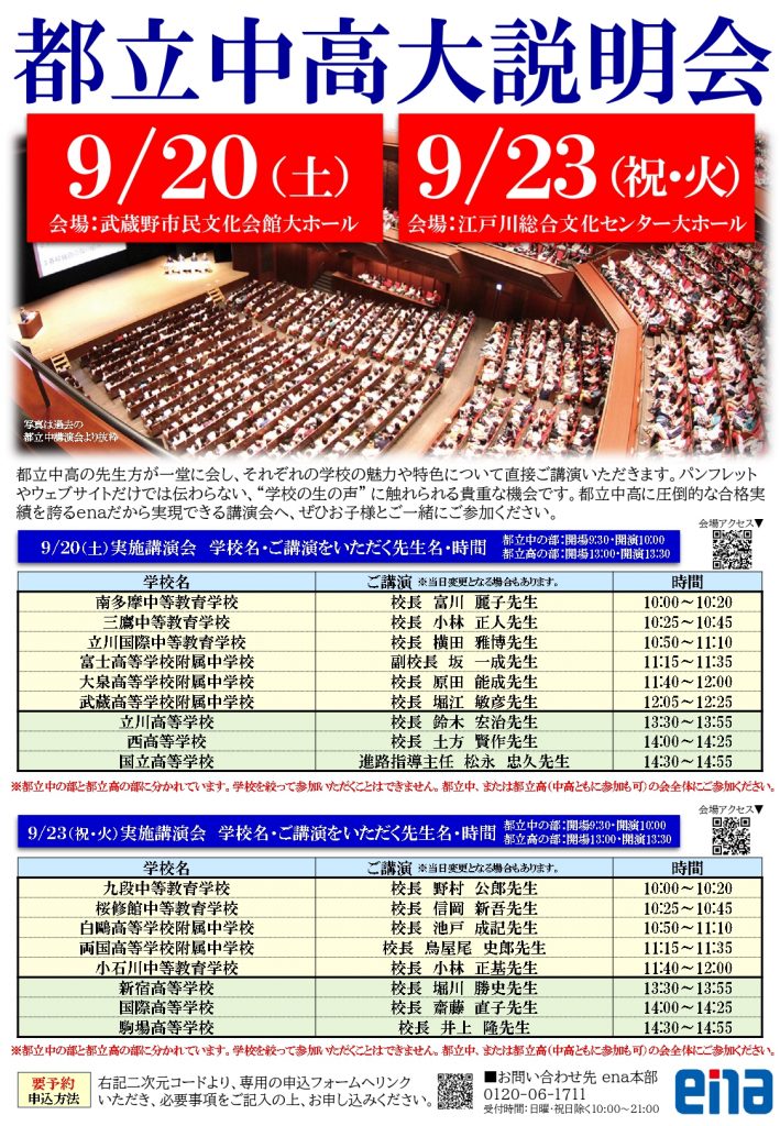 【都立中高大説明会＆９月１２日宿題連絡】enaオンラインクラス通信＃１６９４