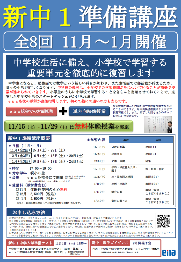 高田馬場②　新中１準備講座、始まる。
