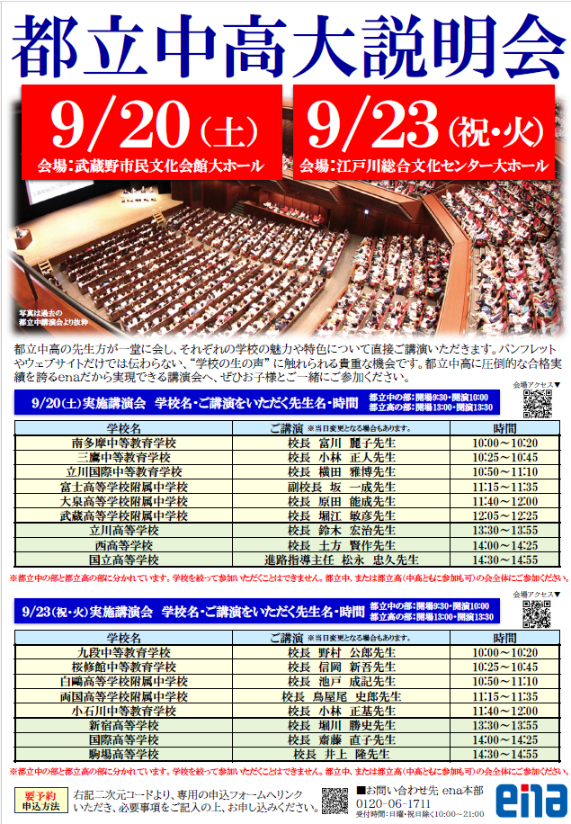 【お知らせ】都立中高大説明会のご案内