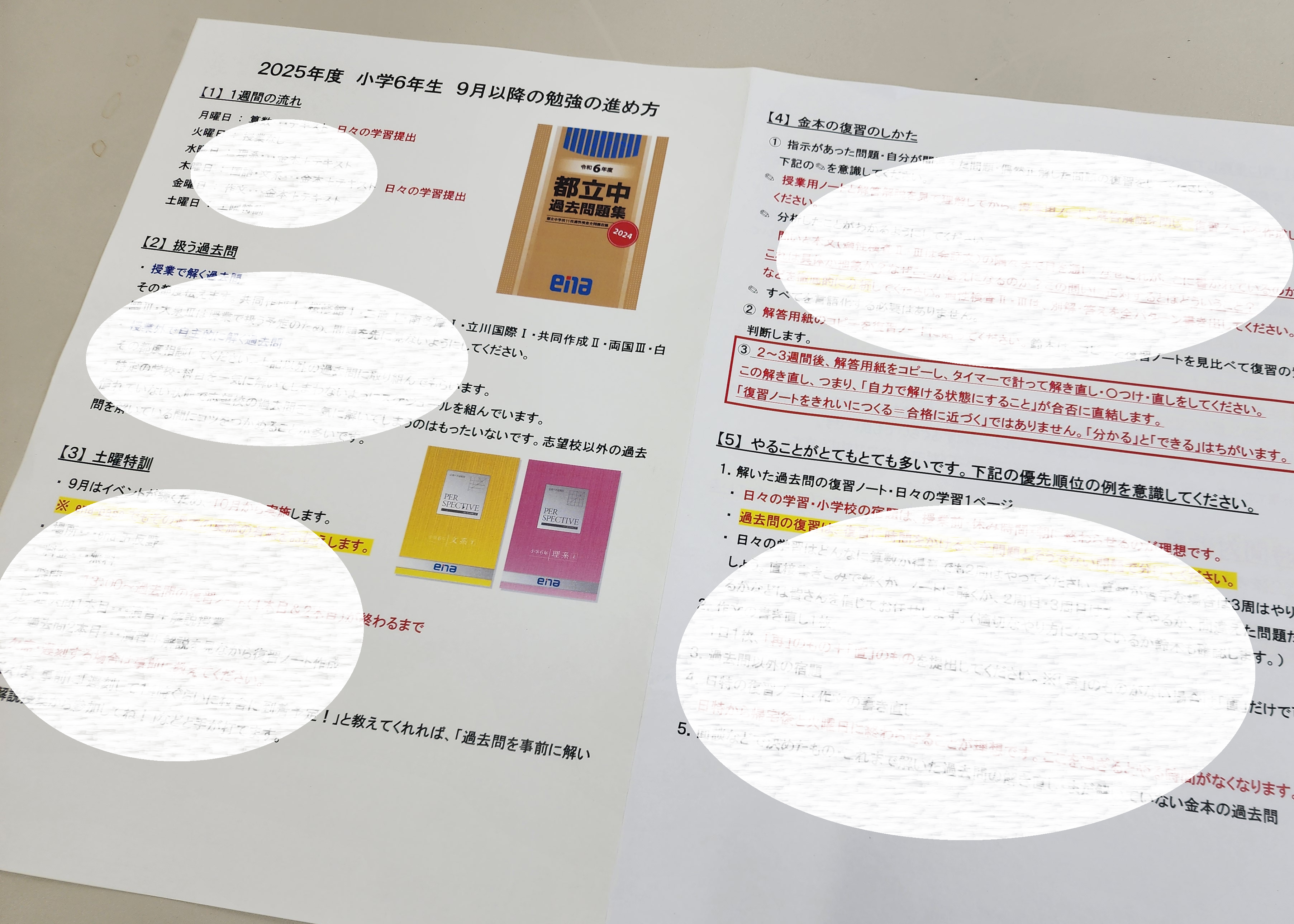 小6・中3の取り組み【ena五反野】