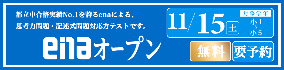 #269【平和島タイムズ】来週土曜実施！enaオープンのお知らせ【一般生対象】
