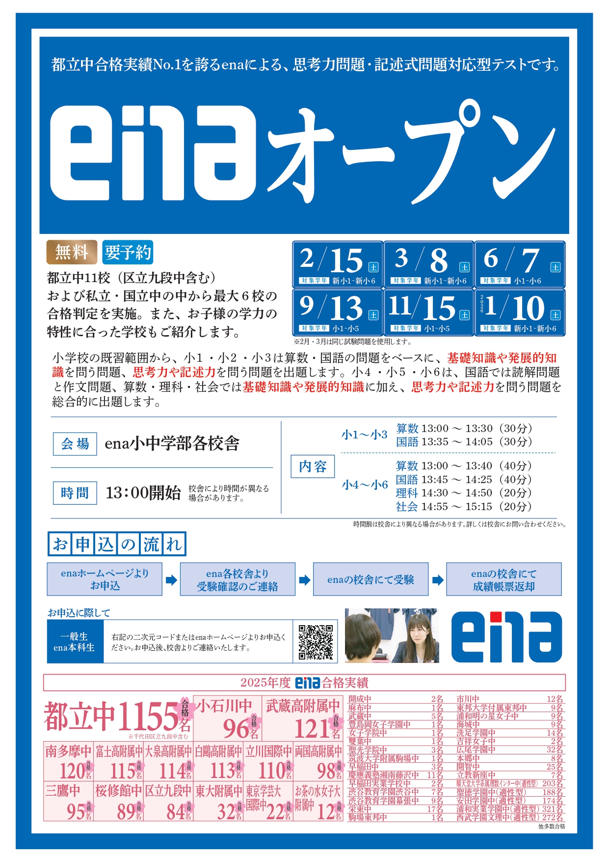 【ena目白・お知らせ】11/15（土）enaオープン開催！