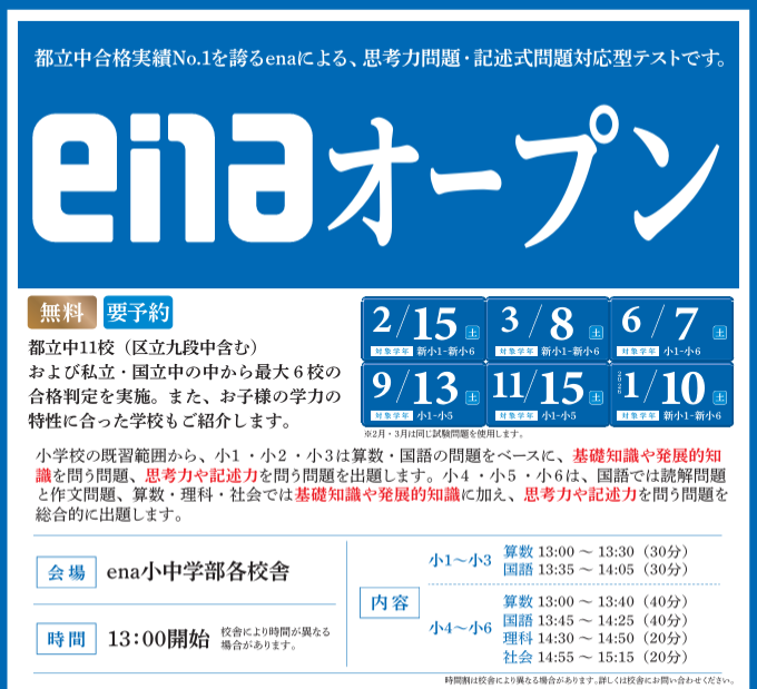 【enai板橋】enaオープンのお知らせ