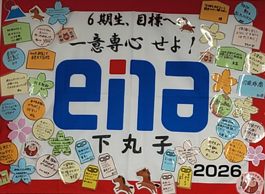 受験団結旗完成！！