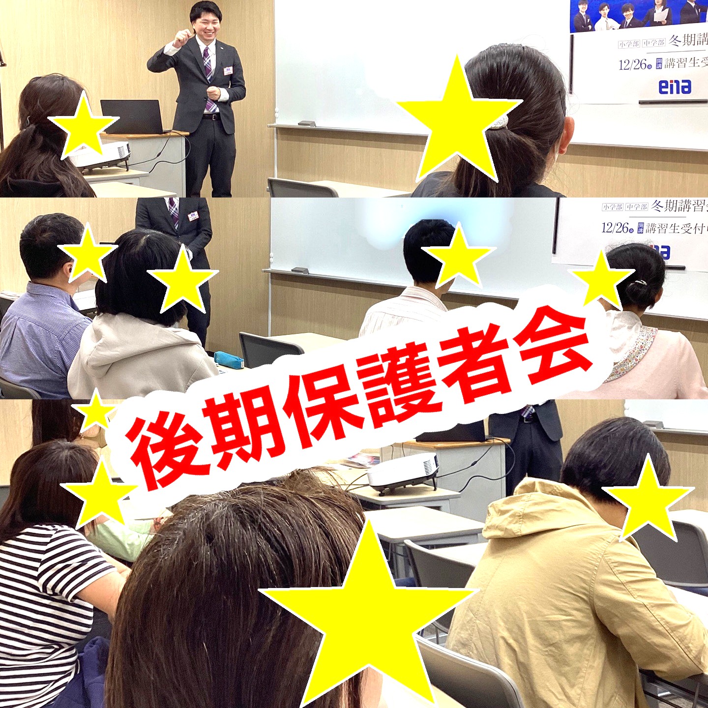 #253【平和島タイムズ】後期保護者会