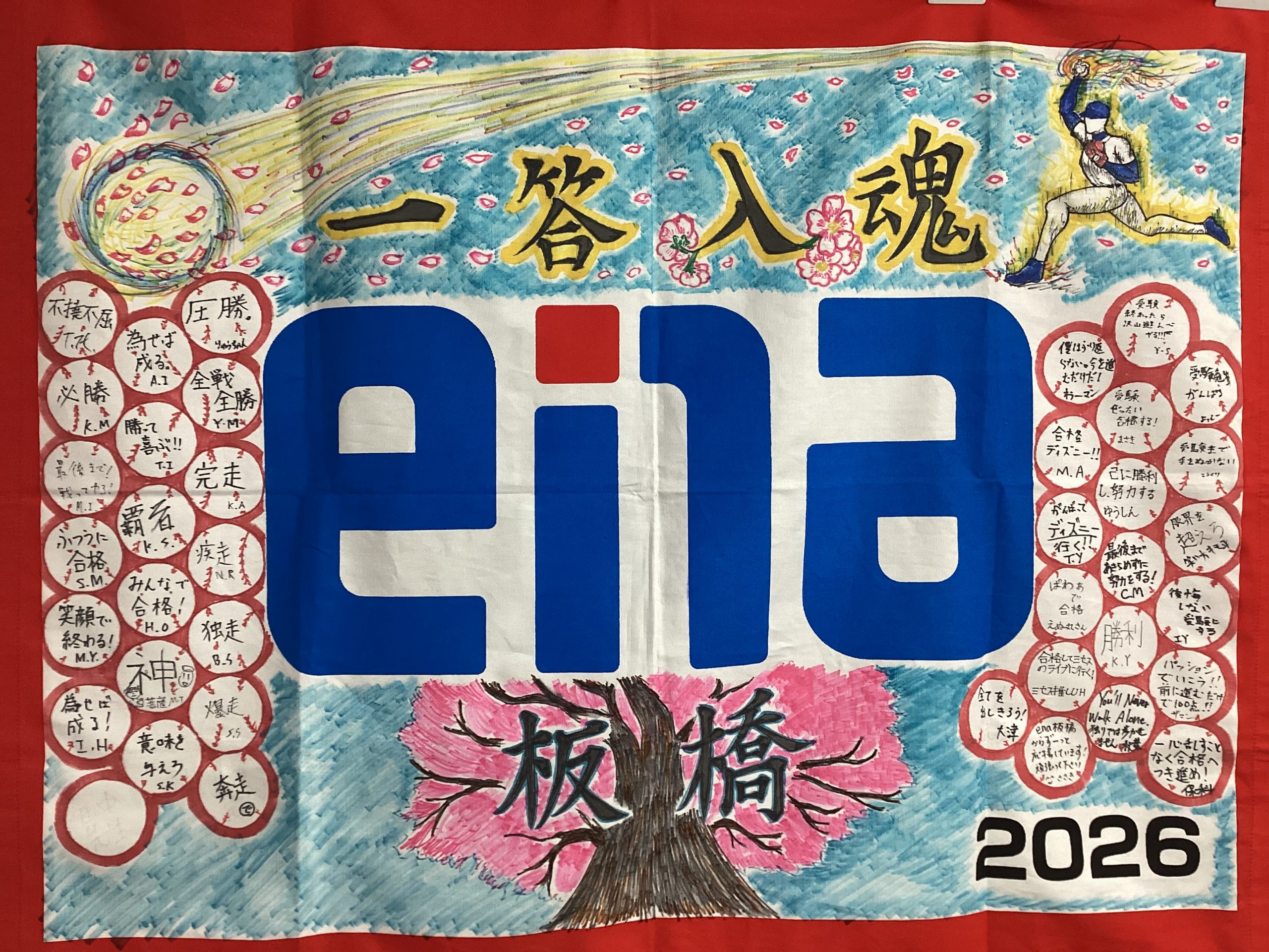 【ena板橋】都立中合格発表