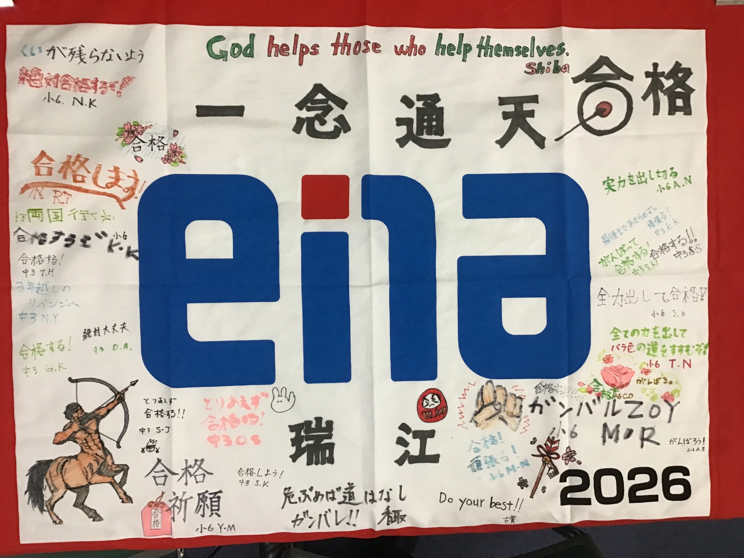 ena瑞江団結旗完成！