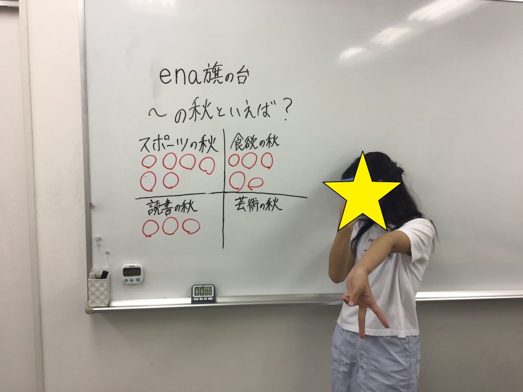 ena旗の台　〇〇の秋