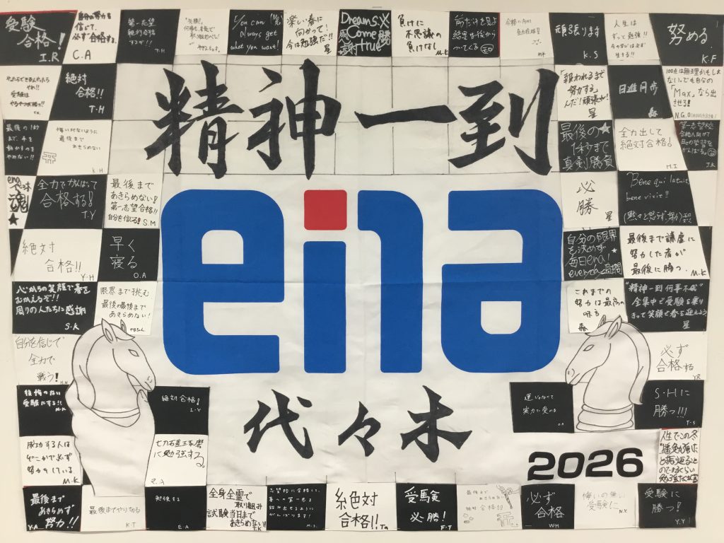 受験団結旗　完成！！