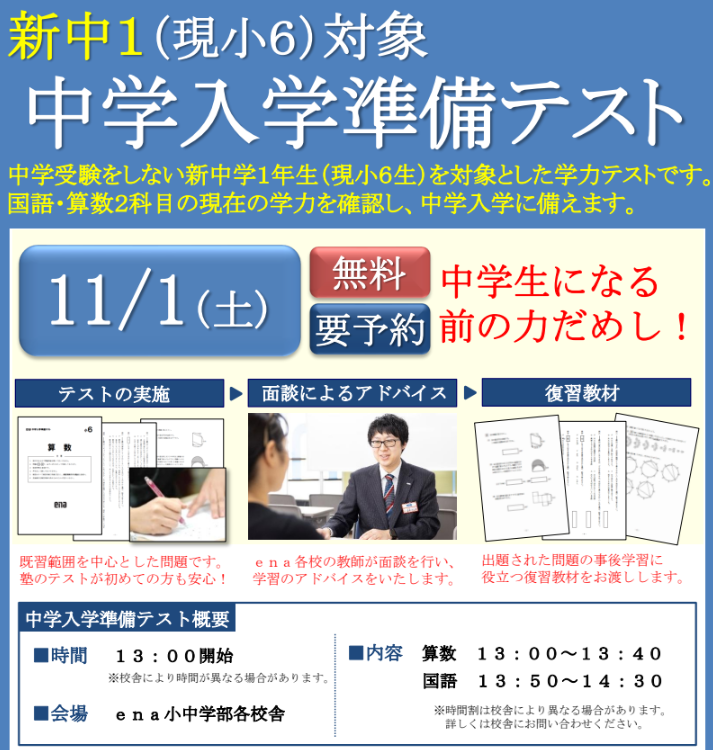 ＃1804【ena成増】新中1準備講座
