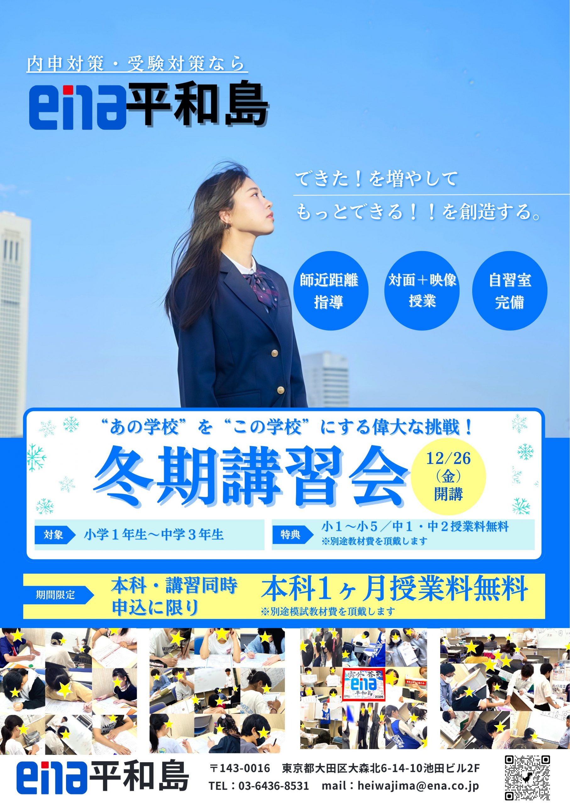 #260【平和島タイムズ】冬期講習会のお知らせ【一般生対象】