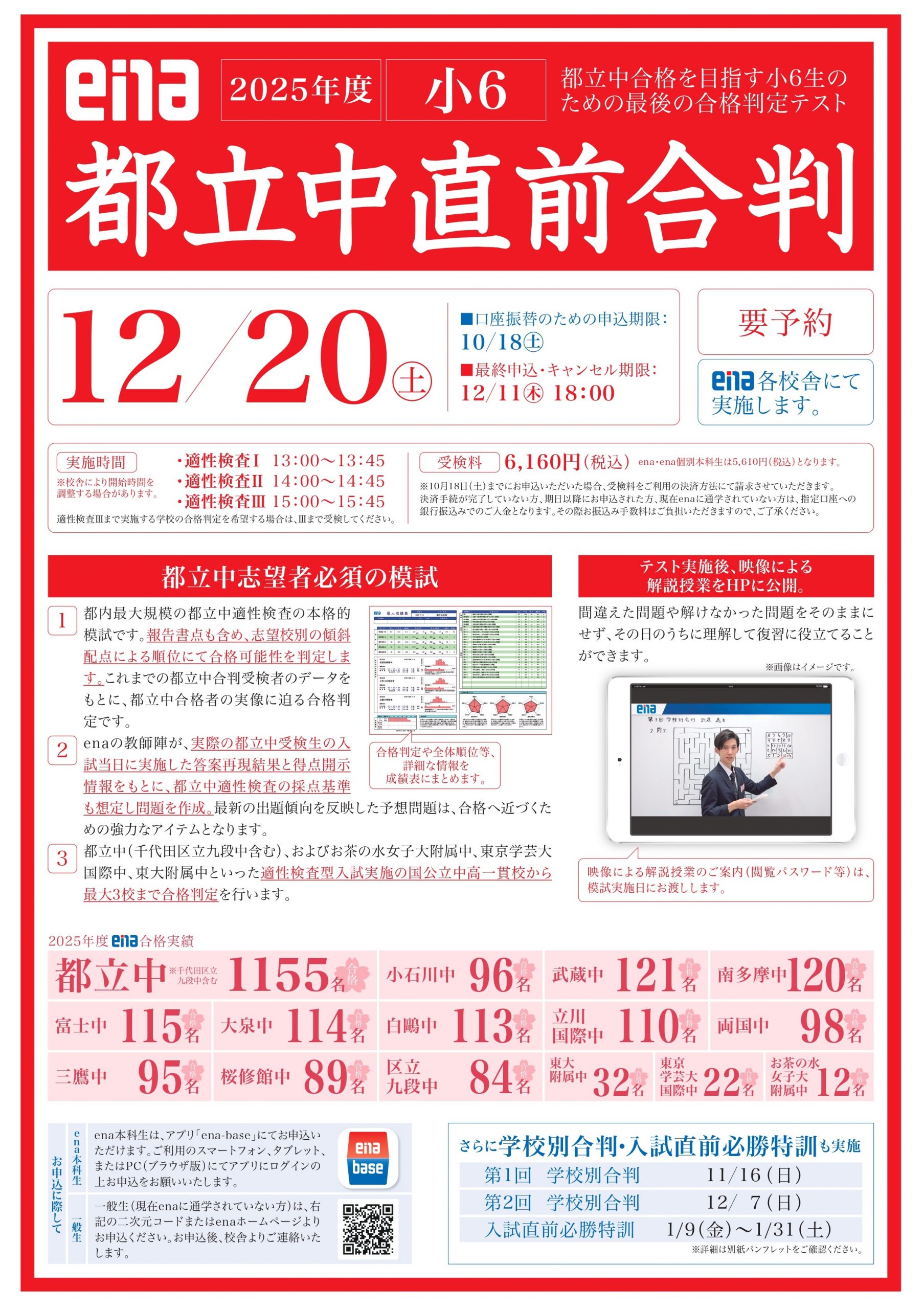 #250【平和島タイムズ】小６生必修！直前合判のお知らせ