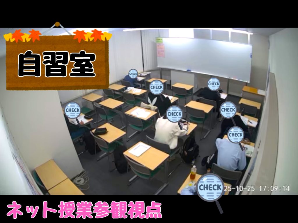 【ネット授業参観の力！】