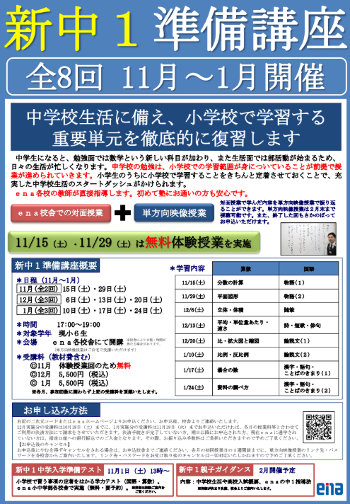【ena有明】＜お知らせ＞新中１準備講座のご案内