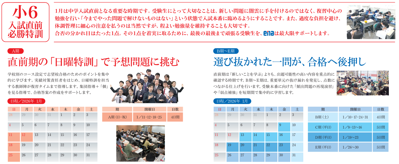 【板橋BOARD】小６　入試直前必勝特訓