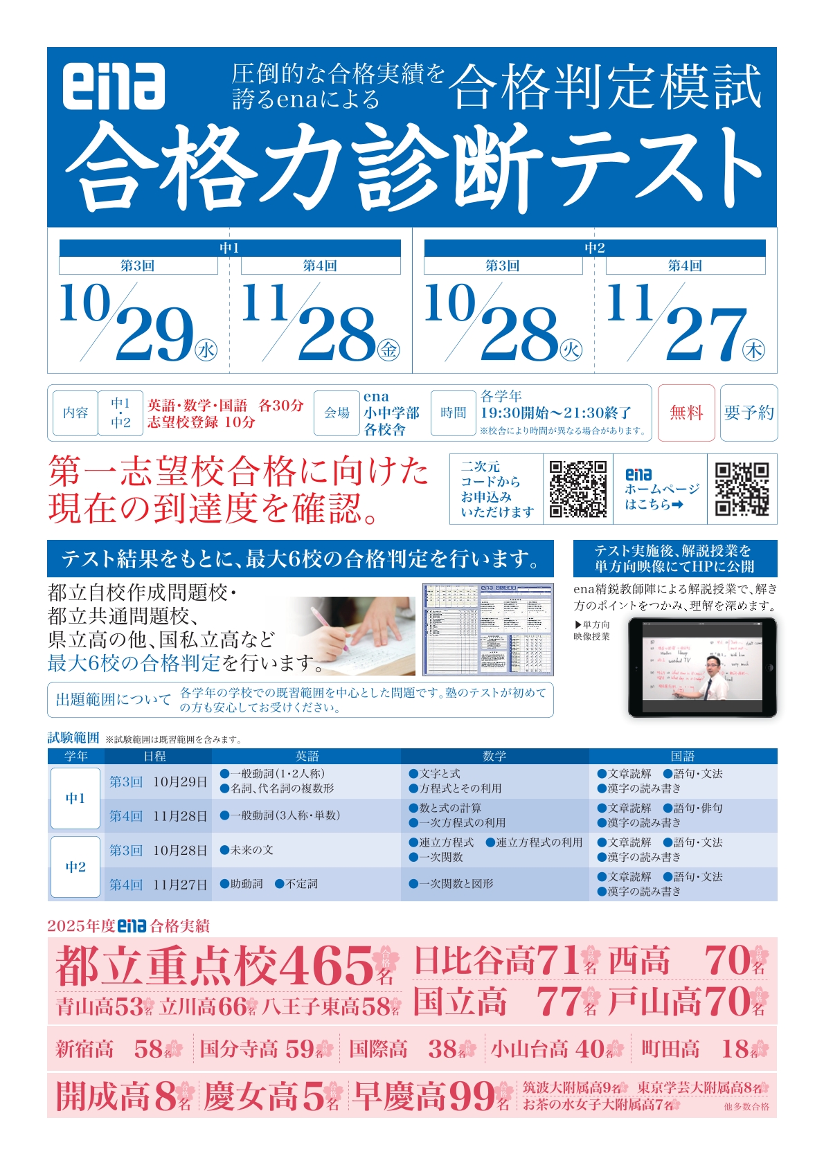 圧倒的な合格実績！中1・中2対象「合格力診断テスト」のご案内