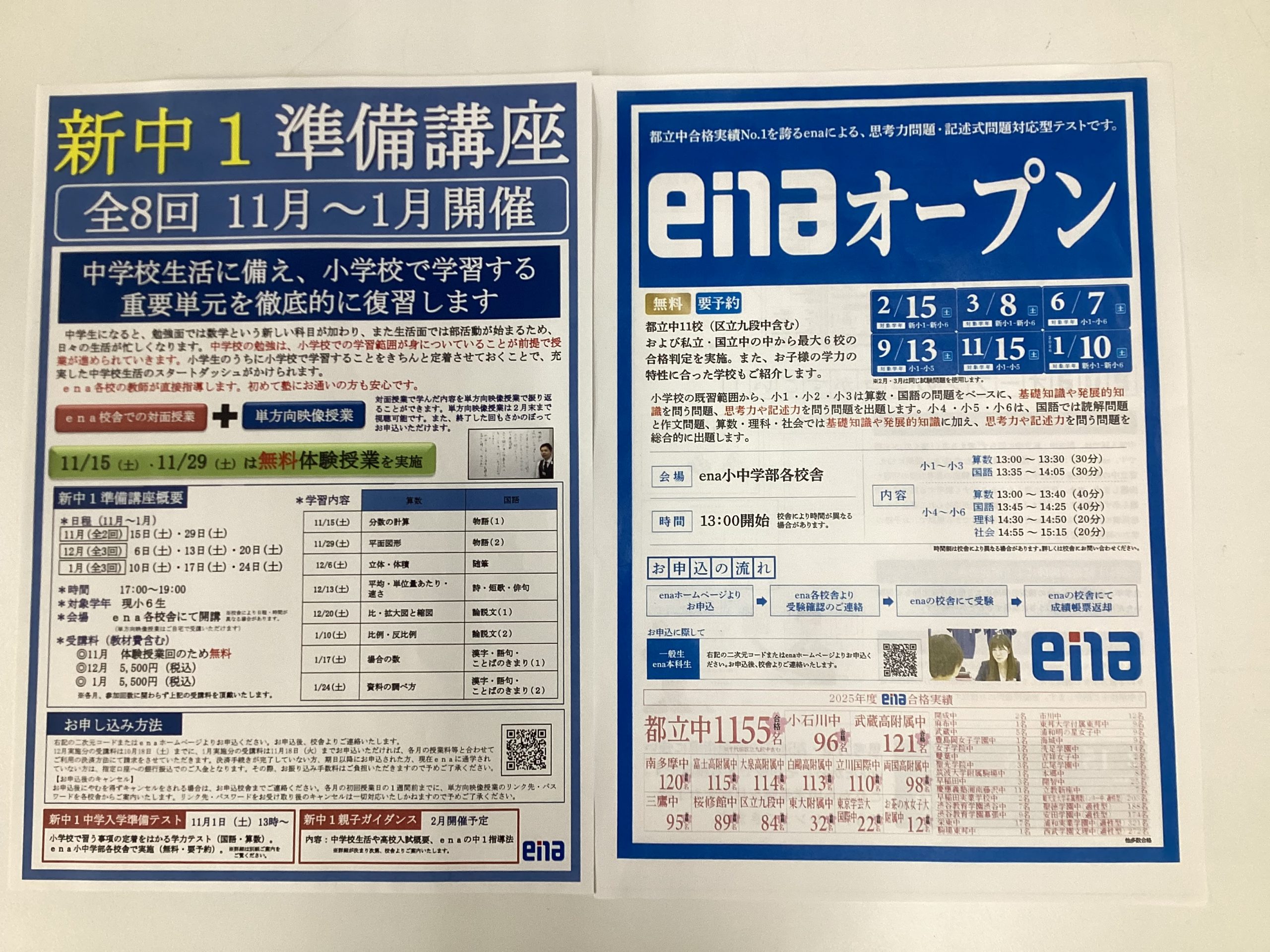 新中１準備講座開講