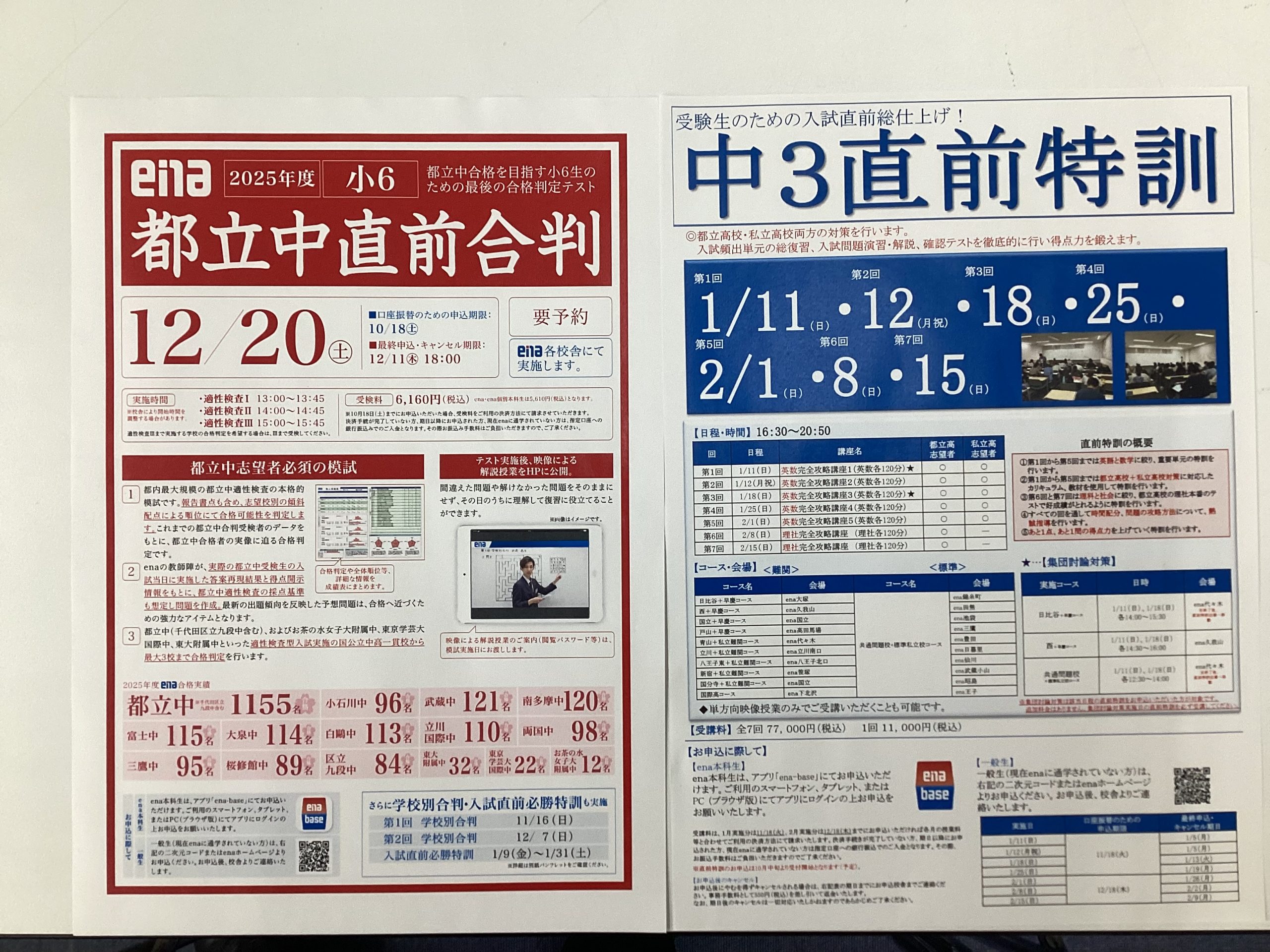 学力判定テスト週間