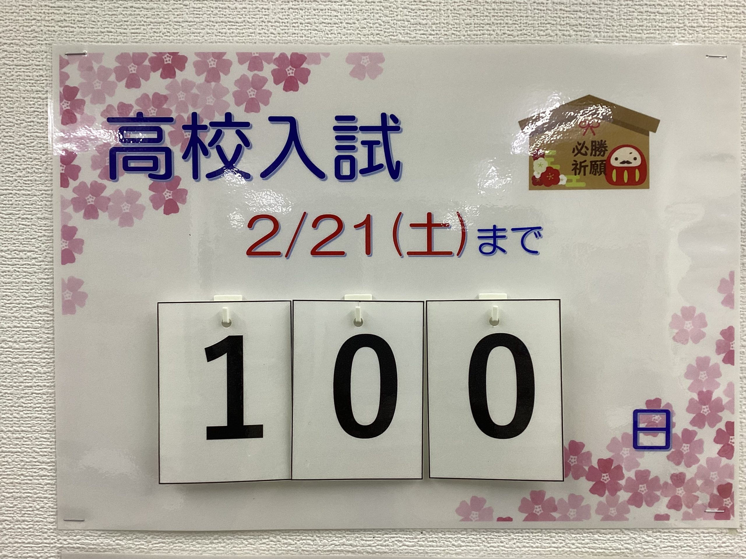 【白山】ついに2桁へ