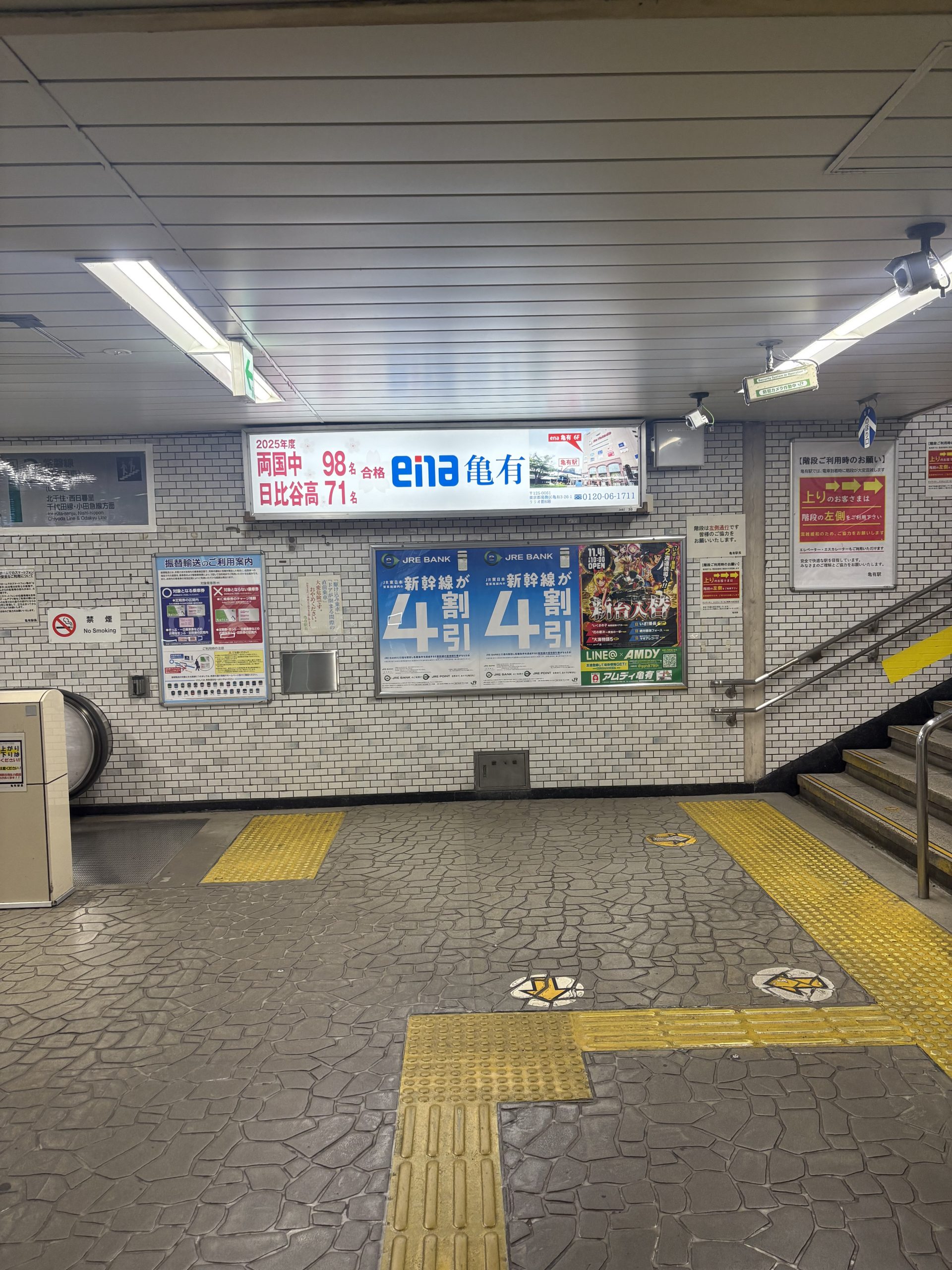 亀有駅広告と土曜演習