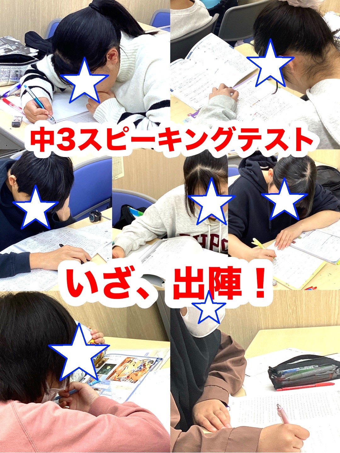 #283【平和島タイムズ】中３生、スピーキングテストへ出陣！