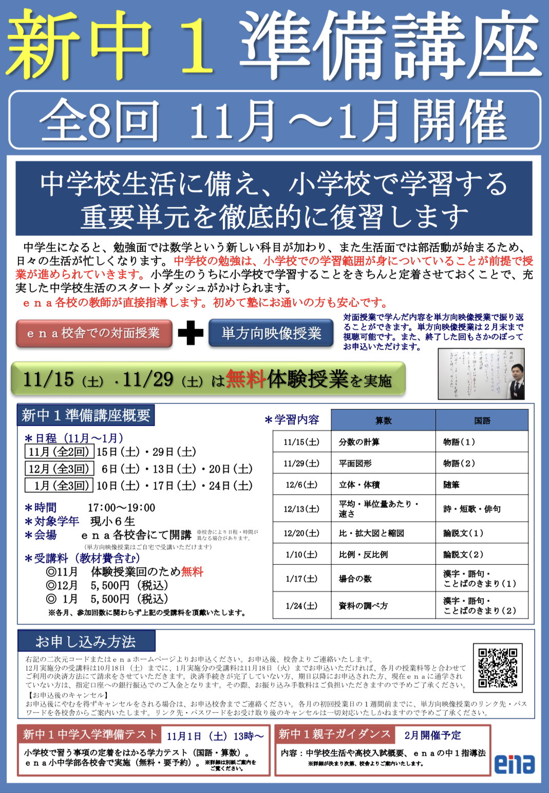 【ena東大島】小学校の復習は小学生のうちに