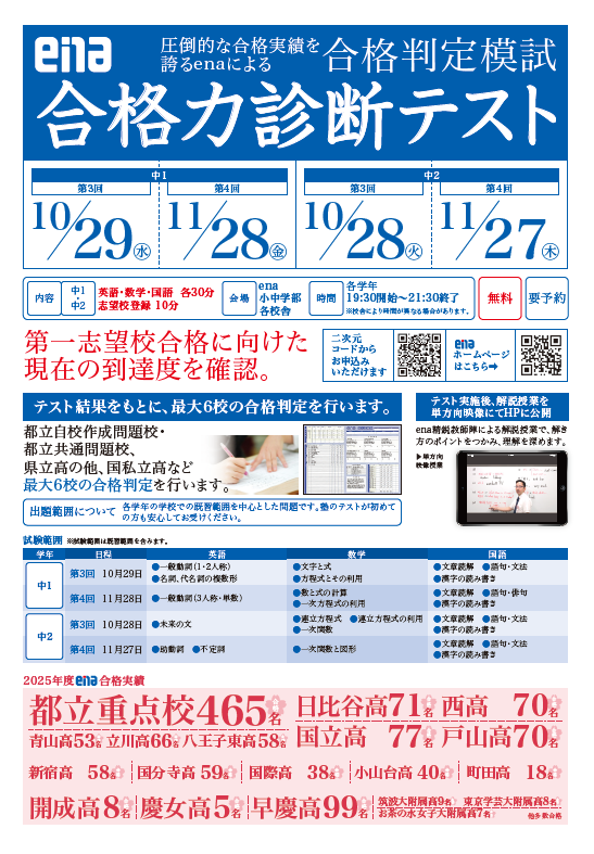 来週実施の模試があります！＠西永福