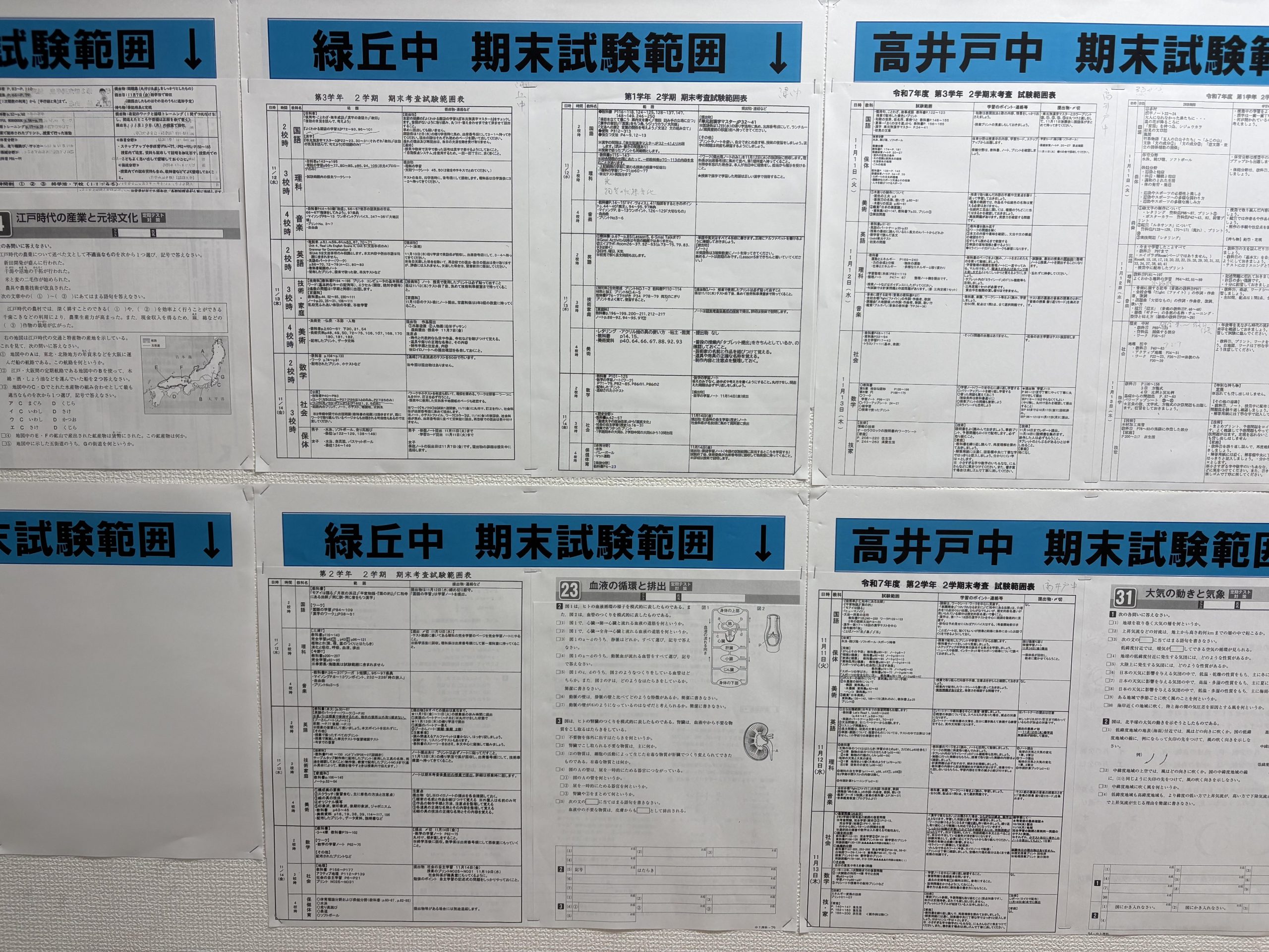 期末テストに向けて