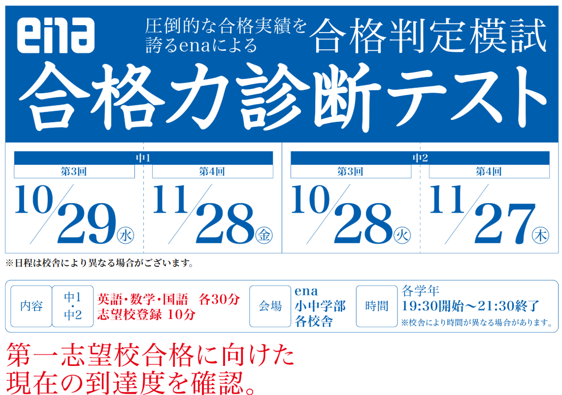 【板橋BOARD】合格力診断テスト