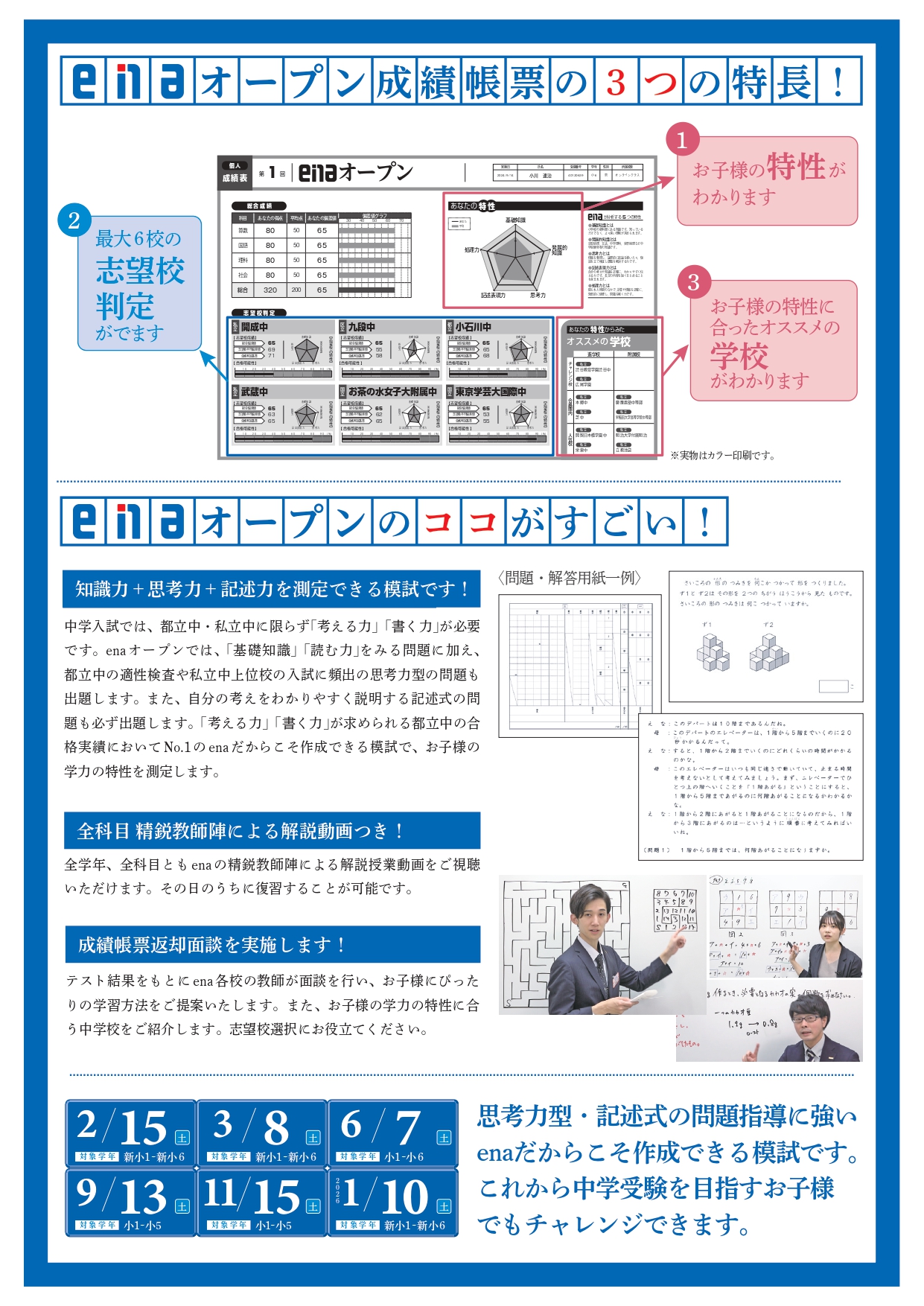 【ena都立家政】enaオープン（公開模試）のお知らせ