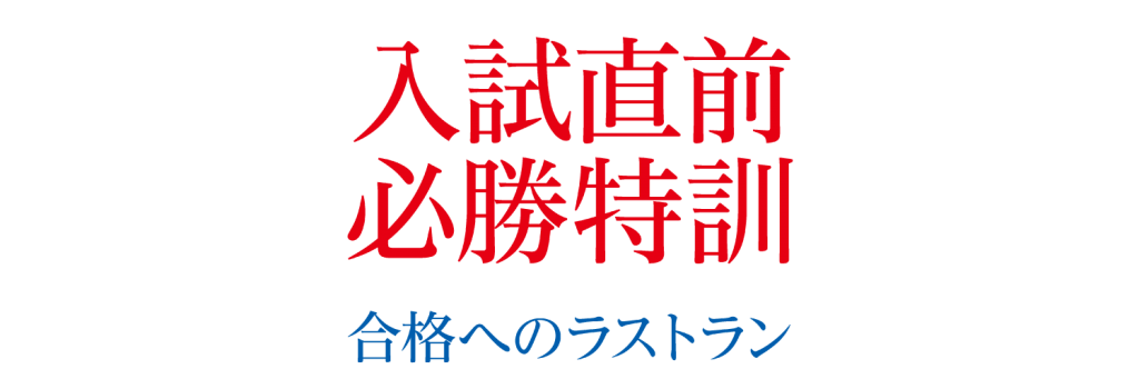 ラストスパート！