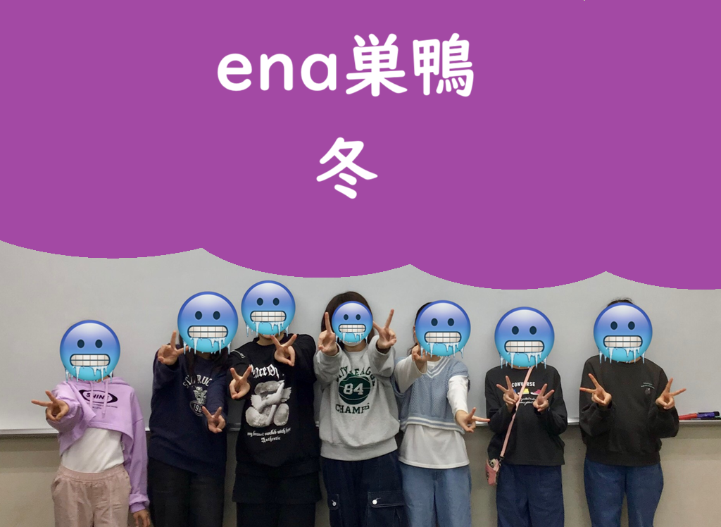 冬【模倣】